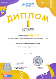 Диплом 1 степени для победителей konkurs-start.ru №836