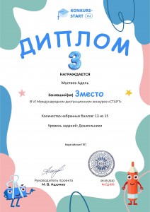 Диплом 3 степени для победителей konkurs-start.ru №899